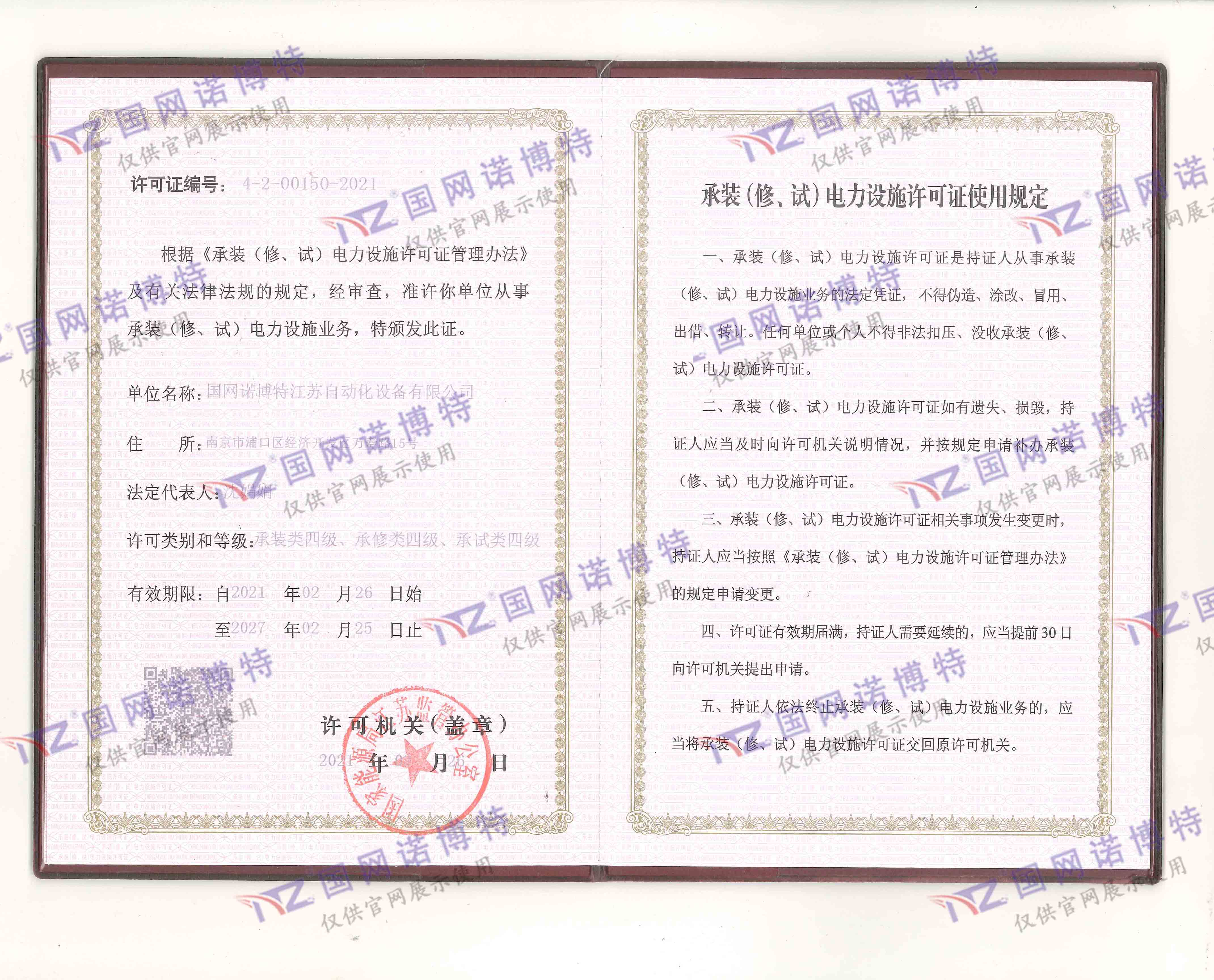 承裝（修、試）電力設(shè)施許可證使用規(guī)定