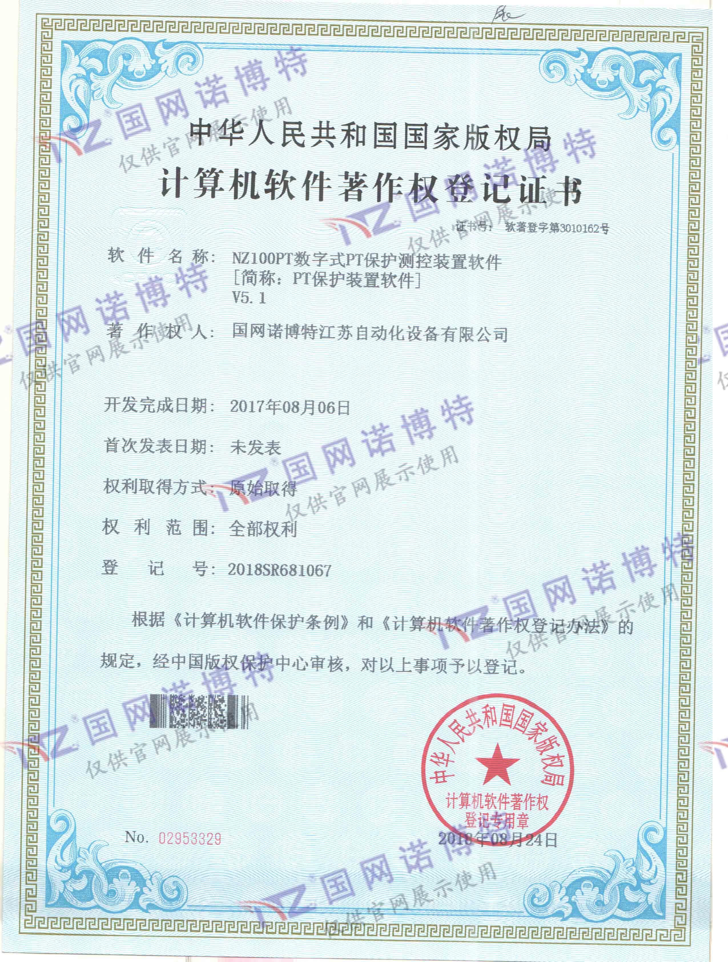 NZ100PT數(shù)字式PT保護(hù)測(cè)控裝置軟件