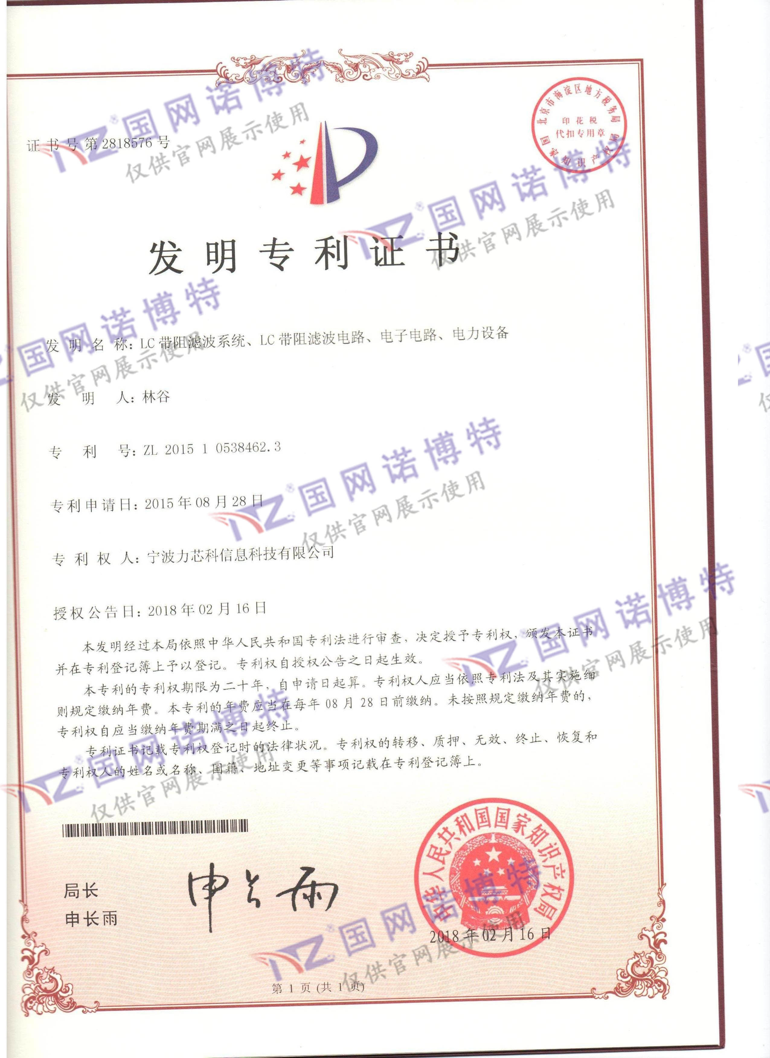 國網(wǎng)諾博特---LC帶阻濾波系統(tǒng)、LC帶阻濾波電路、電子電路、電力設(shè)備